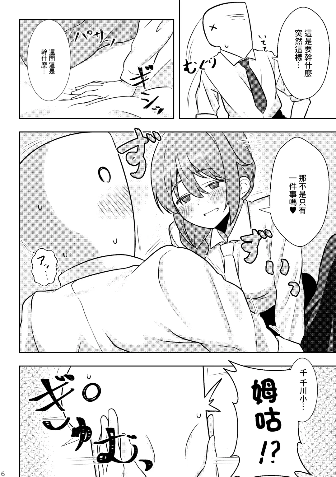 [Minakami Rin] Yoidore Chihhi ni Semarareru Hon | 被喝醉的千川倒追的本子 Fhentai.net - Page 5