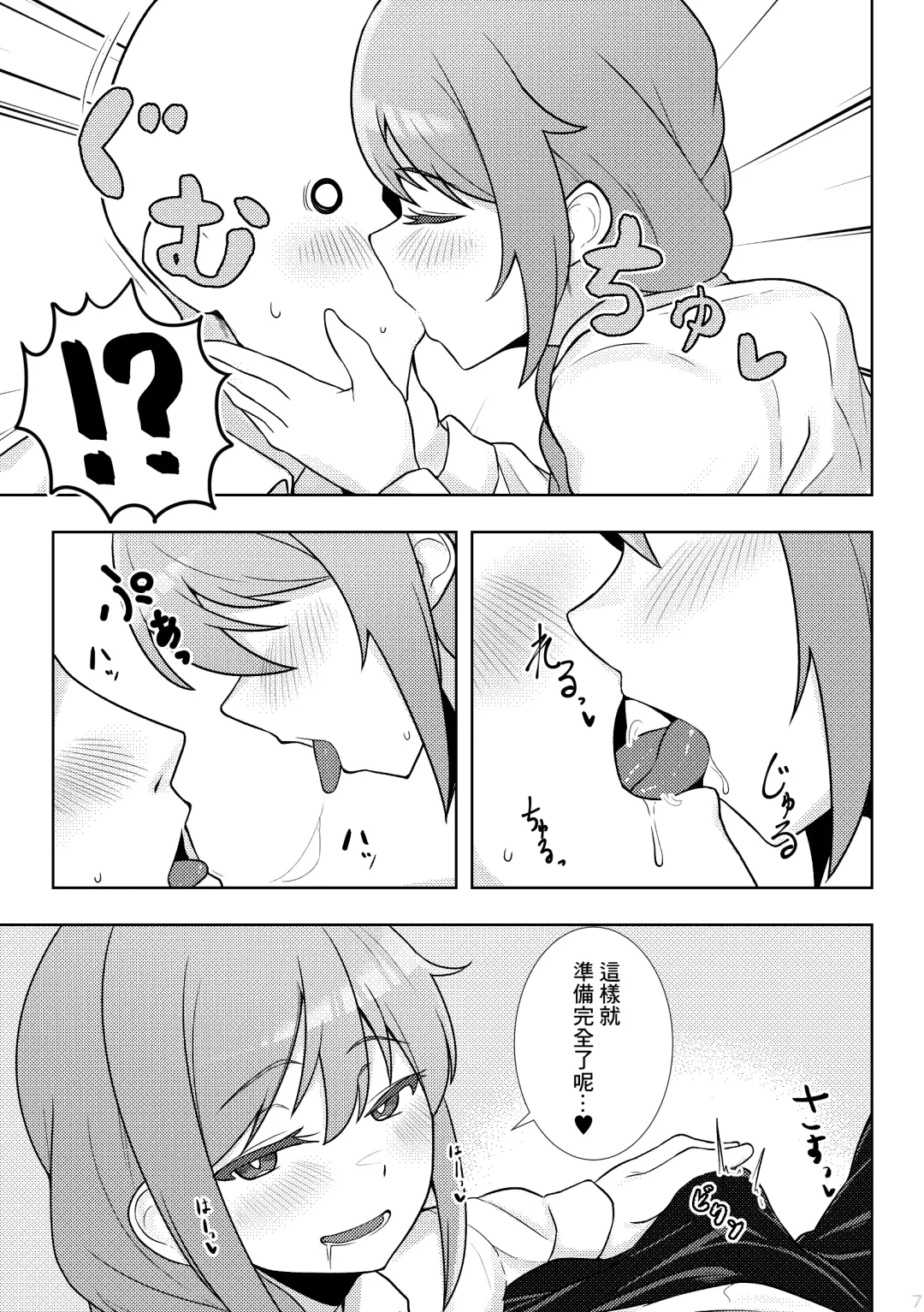 [Minakami Rin] Yoidore Chihhi ni Semarareru Hon | 被喝醉的千川倒追的本子 Fhentai.net - Page 6