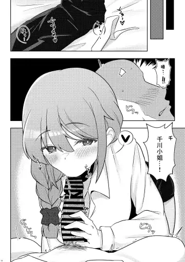 [Minakami Rin] Yoidore Chihhi ni Semarareru Hon | 被喝醉的千川倒追的本子 Fhentai.net - Page 11