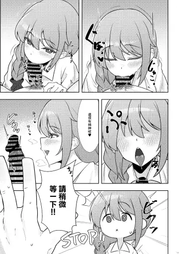 [Minakami Rin] Yoidore Chihhi ni Semarareru Hon | 被喝醉的千川倒追的本子 Fhentai.net - Page 12