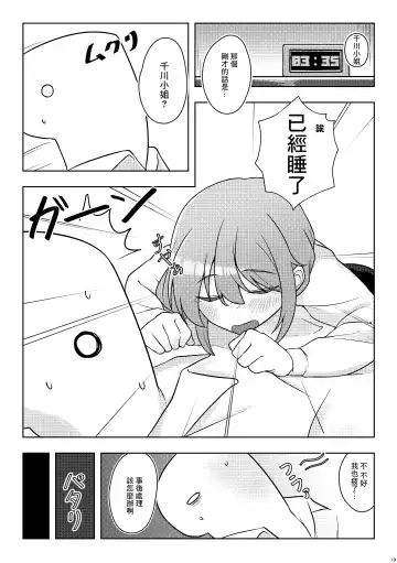 [Minakami Rin] Yoidore Chihhi ni Semarareru Hon | 被喝醉的千川倒追的本子 Fhentai.net - Page 18