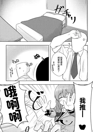 [Minakami Rin] Yoidore Chihhi ni Semarareru Hon | 被喝醉的千川倒追的本子 Fhentai.net - Page 4