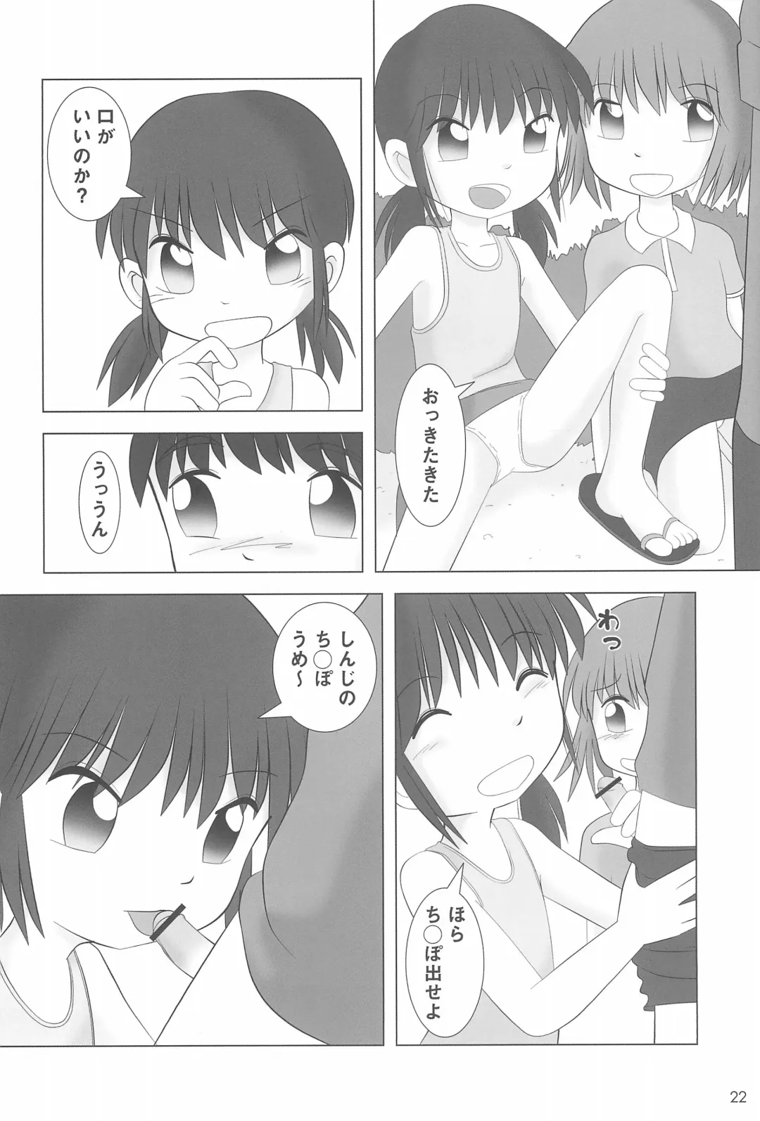 [Funan] Petit Milk Fhentai.net - Page 24