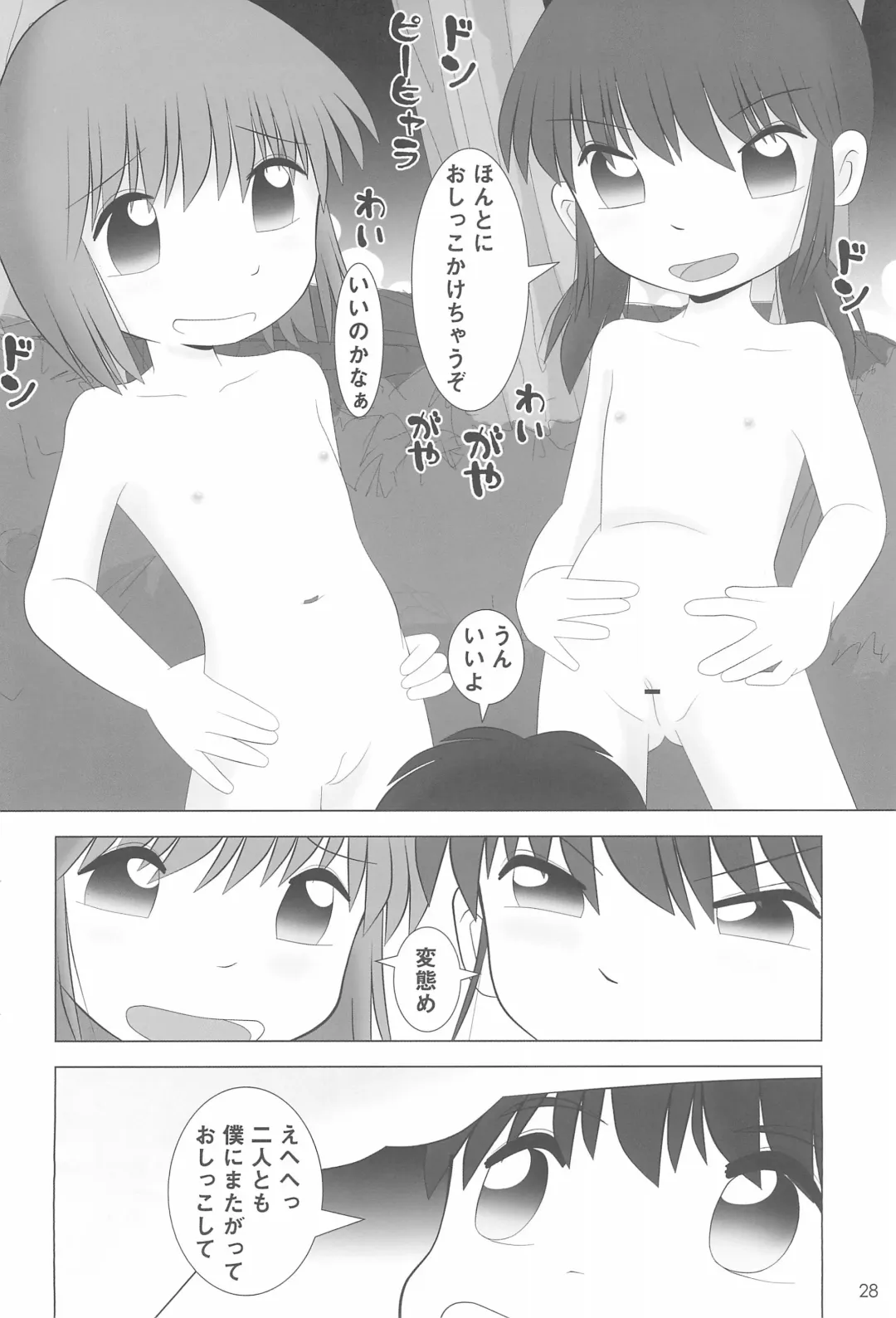 [Funan] Petit Milk Fhentai.net - Page 30