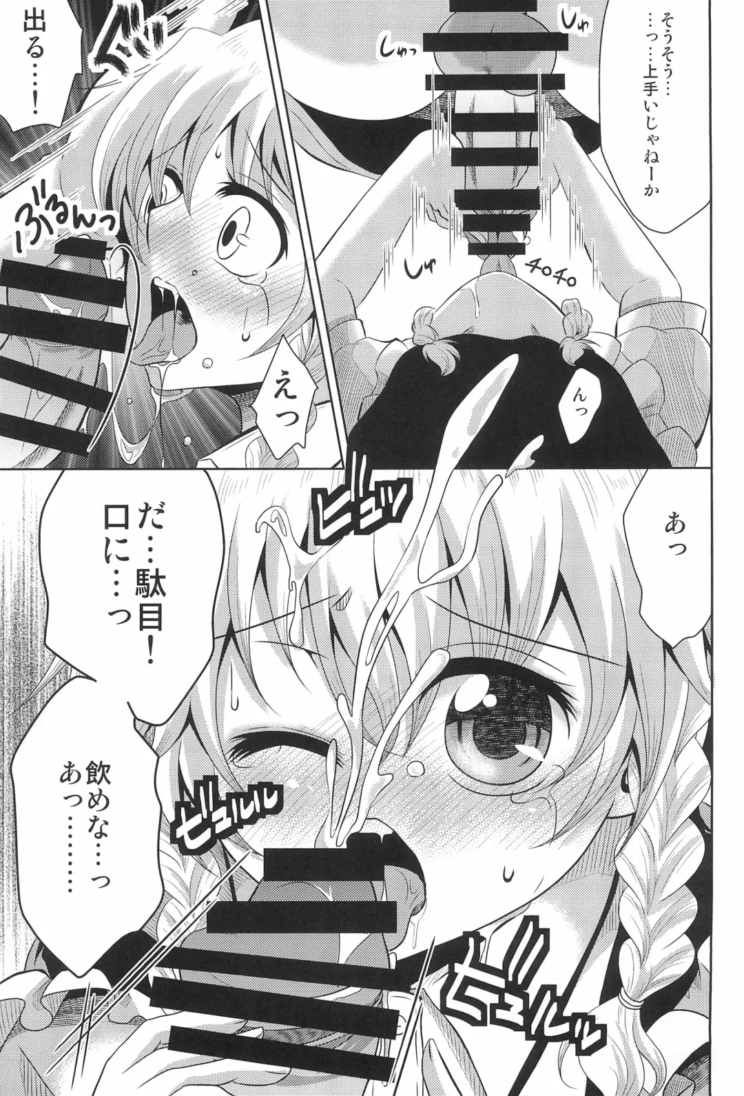 Hajimete no Orusuban Fhentai.net - Page 13