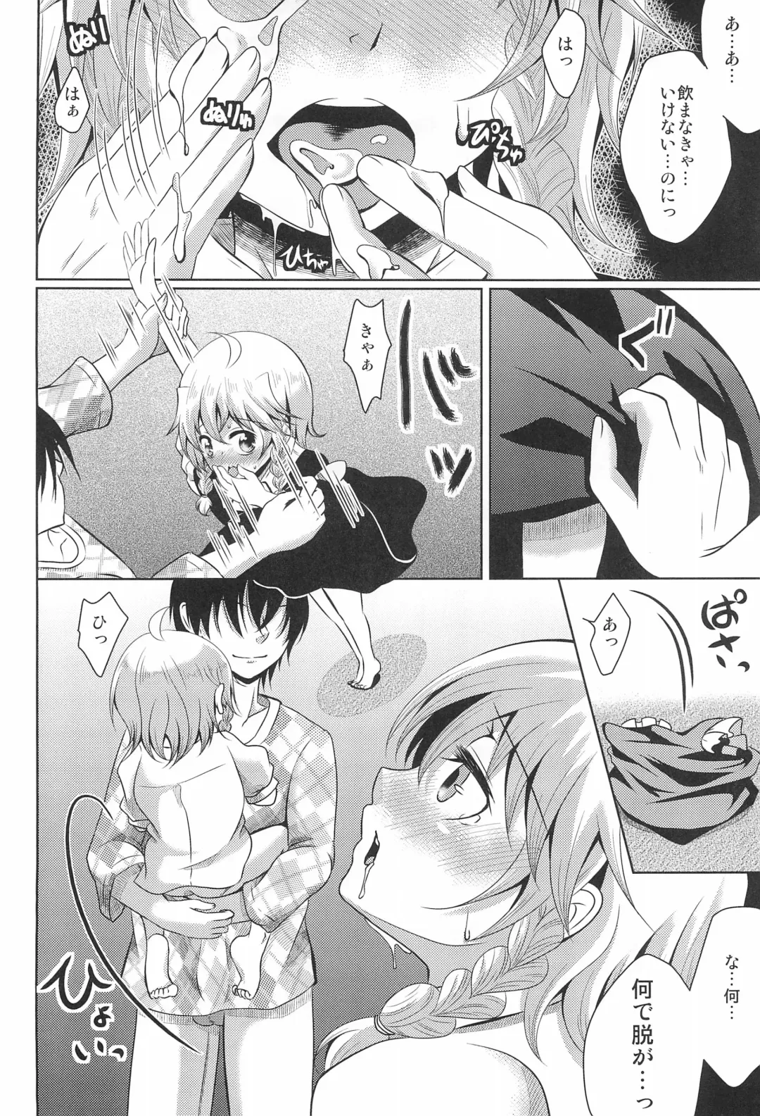 Hajimete no Orusuban Fhentai.net - Page 14