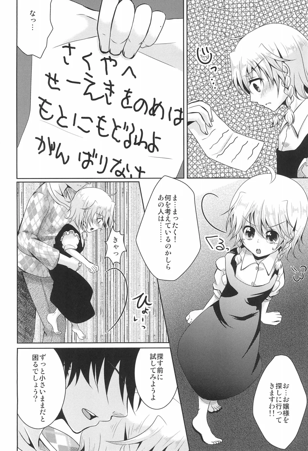 Hajimete no Orusuban Fhentai.net - Page 8