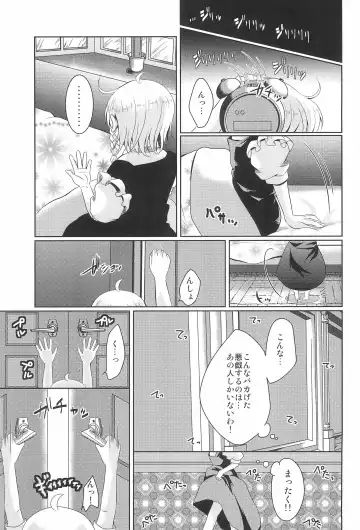 Hajimete no Orusuban Fhentai.net - Page 5