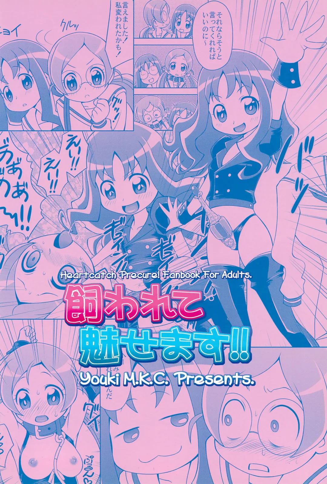 [Youki Akira] Kawarete Misemasu!! Fhentai - Page 30