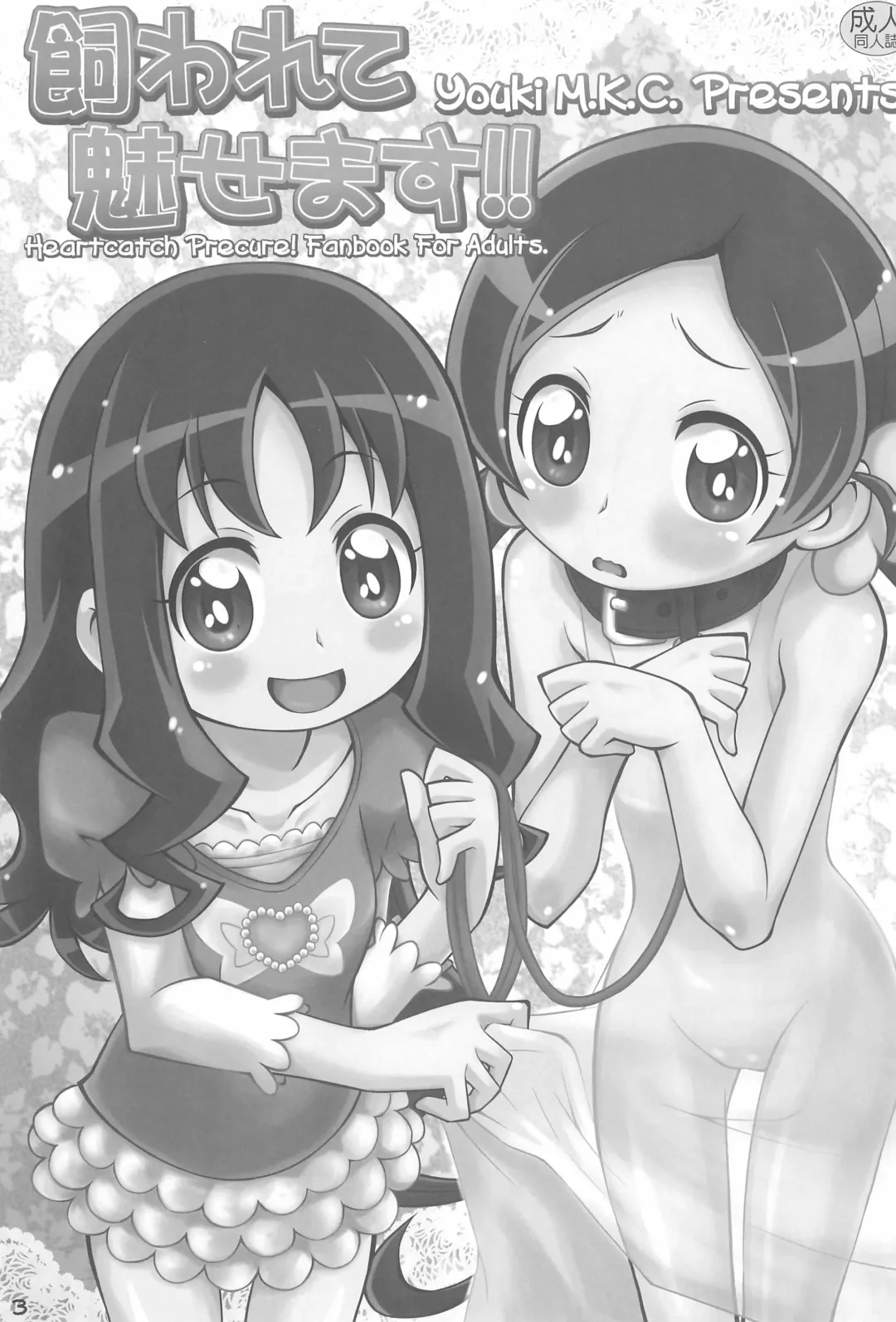 [Youki Akira] Kawarete Misemasu!! Fhentai - Page 5