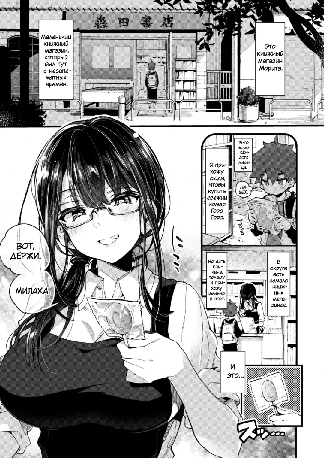 [Morishima Kon] Boku to Shoten no Onee-san | Я и сестрёнка из книжного магазина Fhentai.net - Page 4