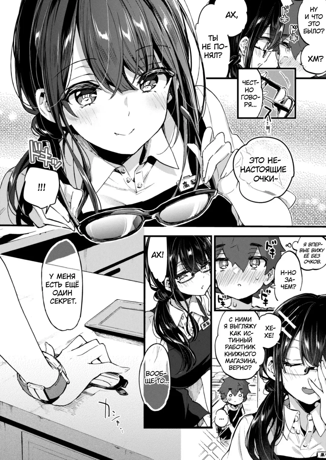 [Morishima Kon] Boku to Shoten no Onee-san | Я и сестрёнка из книжного магазина Fhentai.net - Page 9