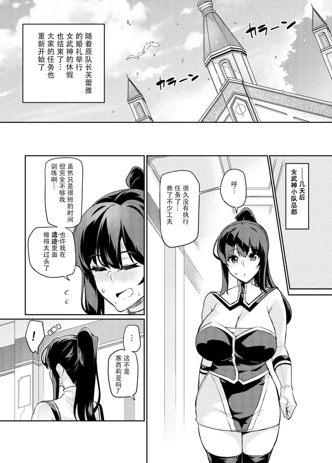 [Hatoba Akane] Touma Senki Cecilia Ch. 26 Fhentai.net - Page 5