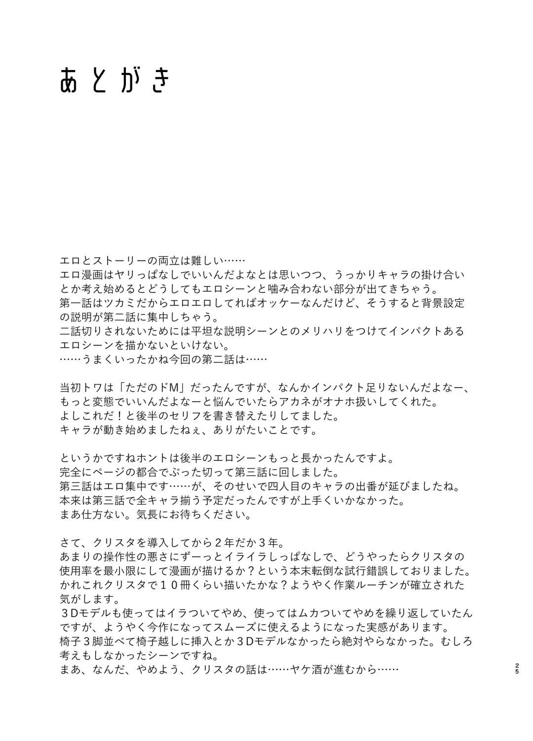 [Kanoe] Inmon Kaeshite! 2 Fhentai - Page 24