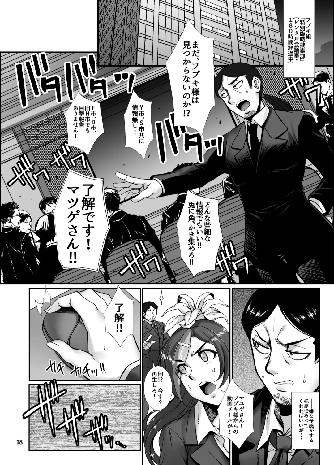 [B-river] Fubuki Ranshin Kouhen "B-kyuu 1-i Hero ga Dosukebe Saimin nanka ni Makeru hazu ga......" Fhentai - Page 17