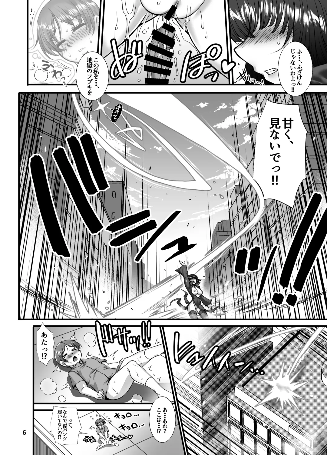 [B-river] Fubuki Ranshin Kouhen "B-kyuu 1-i Hero ga Dosukebe Saimin nanka ni Makeru hazu ga......" Fhentai - Page 5