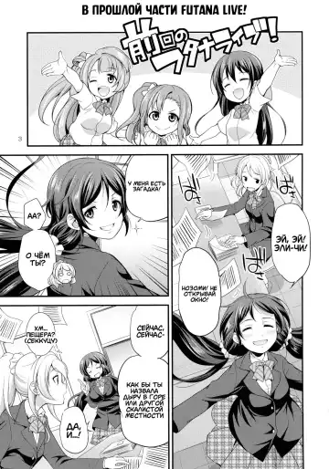 [Gekka Kaguya] Futana Live! 3 Fhentai - Page 3