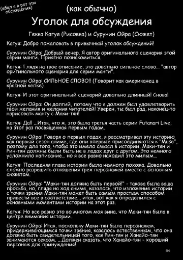 [Gekka Kaguya] Futana Live! 3 Fhentai - Page 63