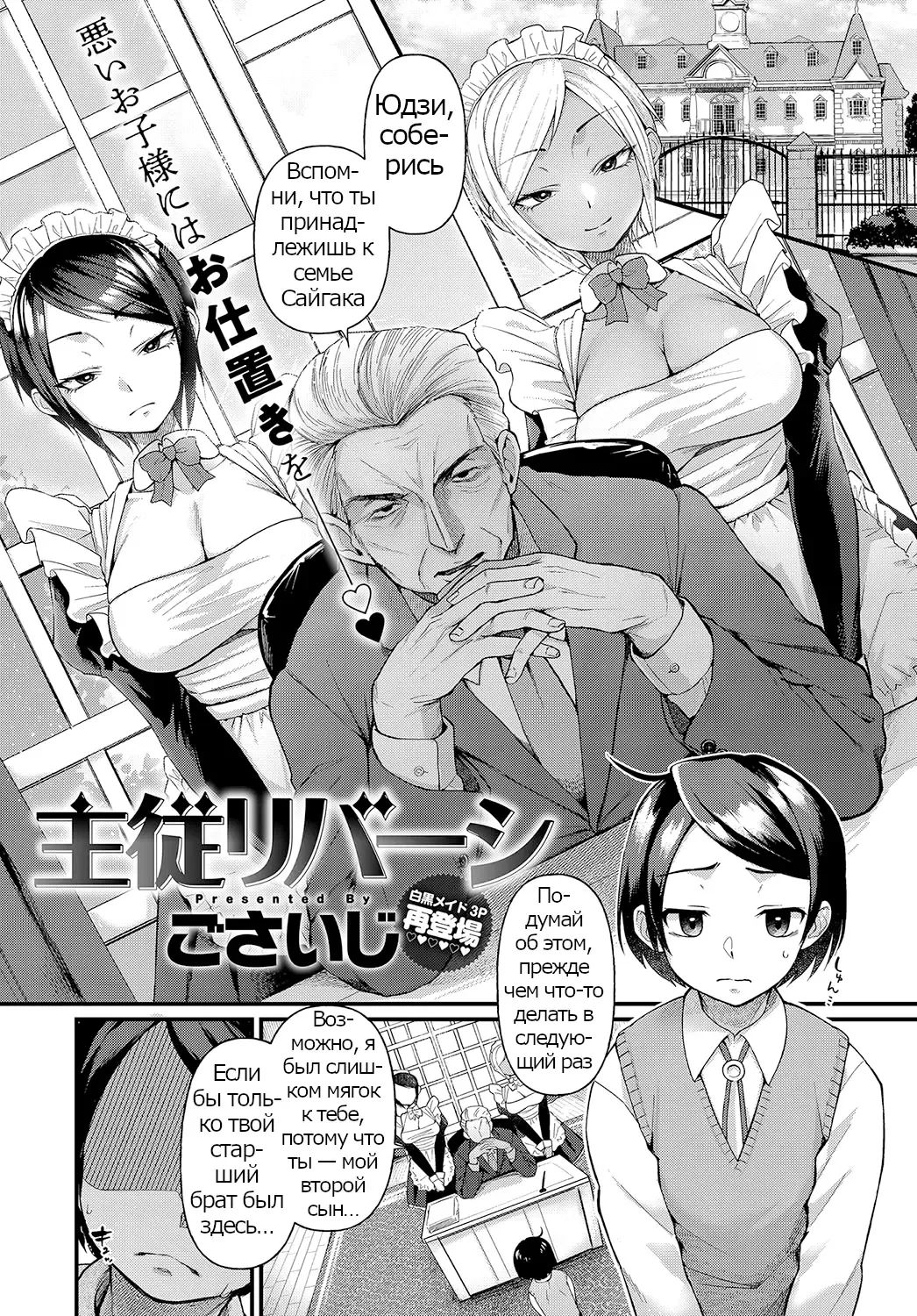 Read [Gosaiji] Shujuu Reversi | Master and Servant Reversal - Fhentai.net