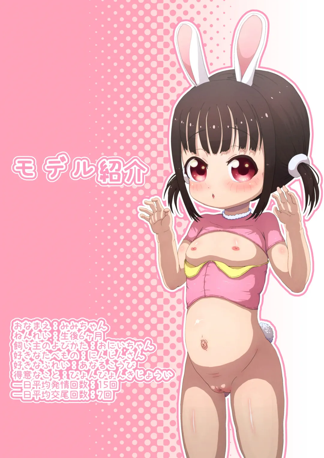 [Roru Keikakujo] Auau Usa-chan ~Usa-chan no Seiyoku Shori Manual~ Fhentai - Page 2