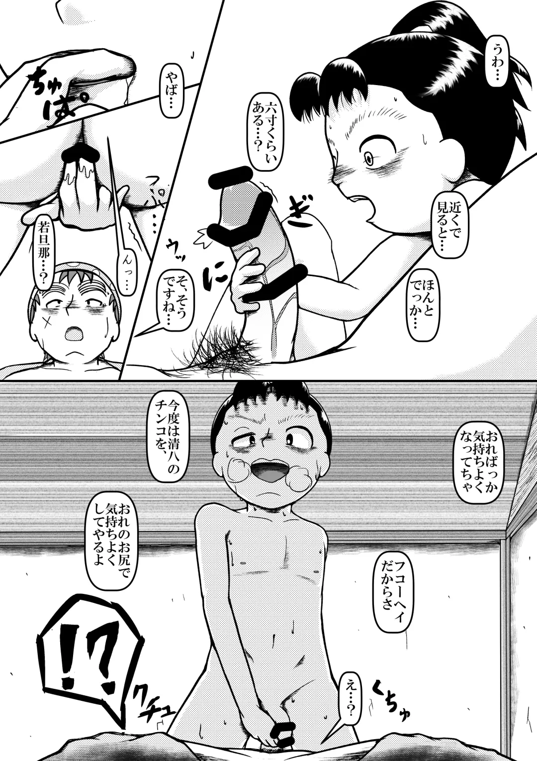 Wakadanna!? Mazui desu yo! Fhentai - Page 19