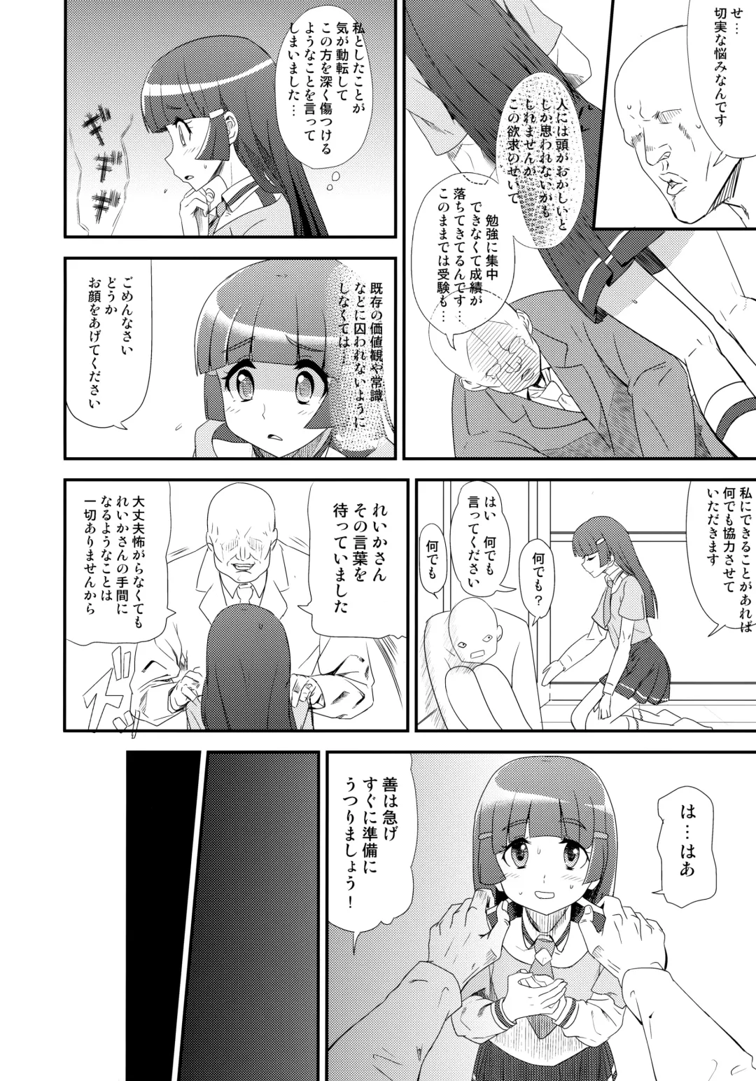 [Benantoka] OVERRUN Fhentai - Page 5