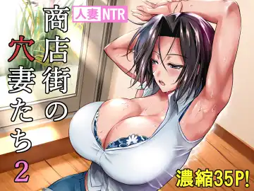 [Fuetakishi] Shoutengai no Ana Zuma-tachi 2 | The Downtown Shopping Street's Wife's Holes 2 (decensored) Fhentai - Page 35