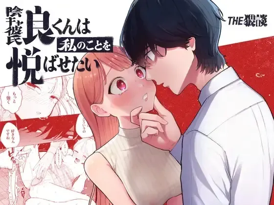 Read [Pochitaro] InCha Kareshi no Ryou-kun wa Watashi no Koto o Yorokoba Setai - Fhentai.net