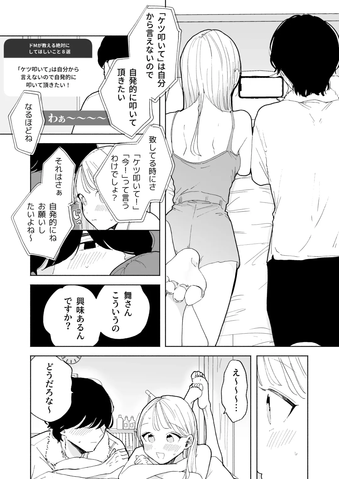 [Pochitaro] InCha Kareshi no Ryou-kun wa Watashi no Koto o Yorokoba Setai Fhentai.net - Page 10