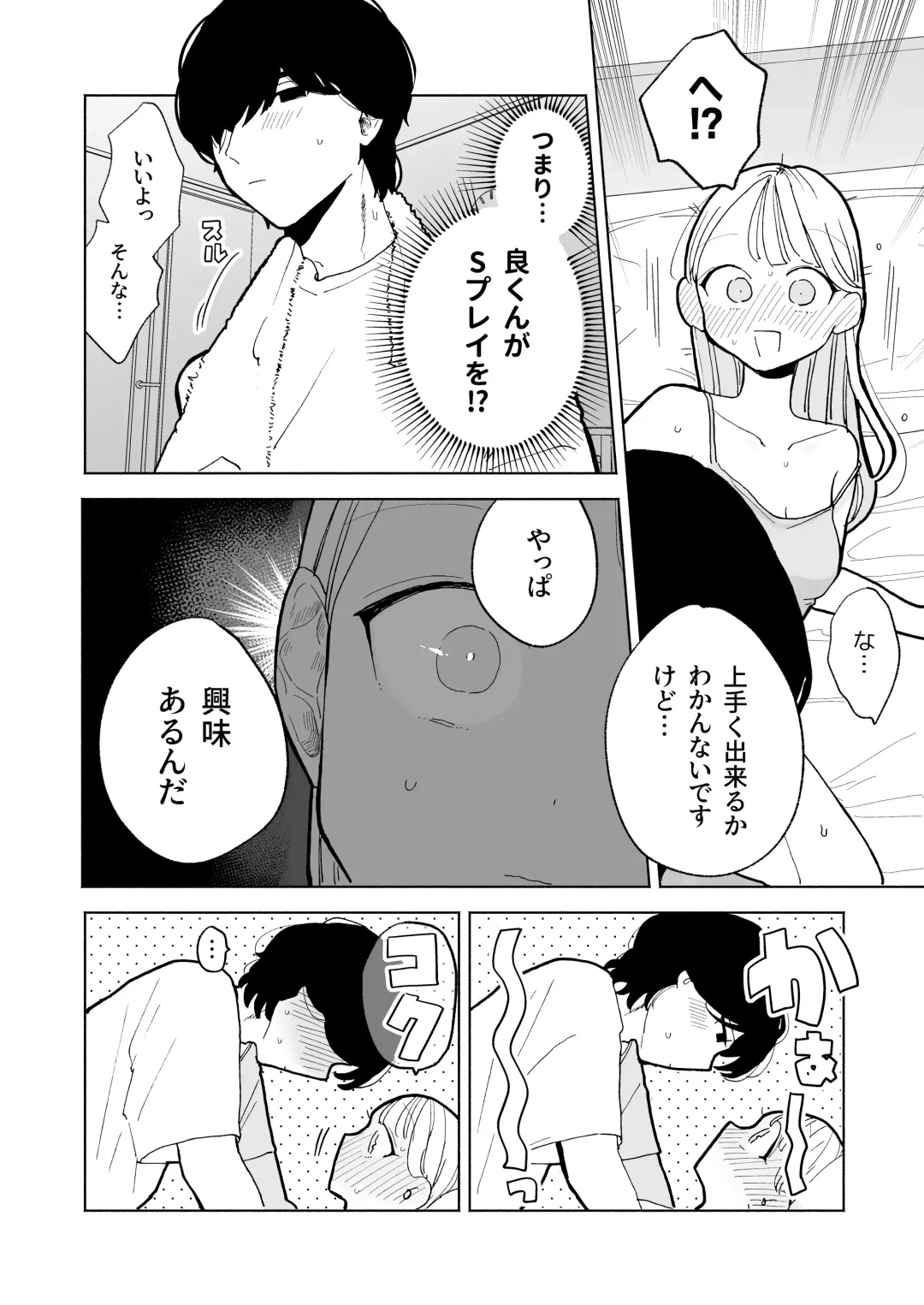 [Pochitaro] InCha Kareshi no Ryou-kun wa Watashi no Koto o Yorokoba Setai Fhentai.net - Page 12