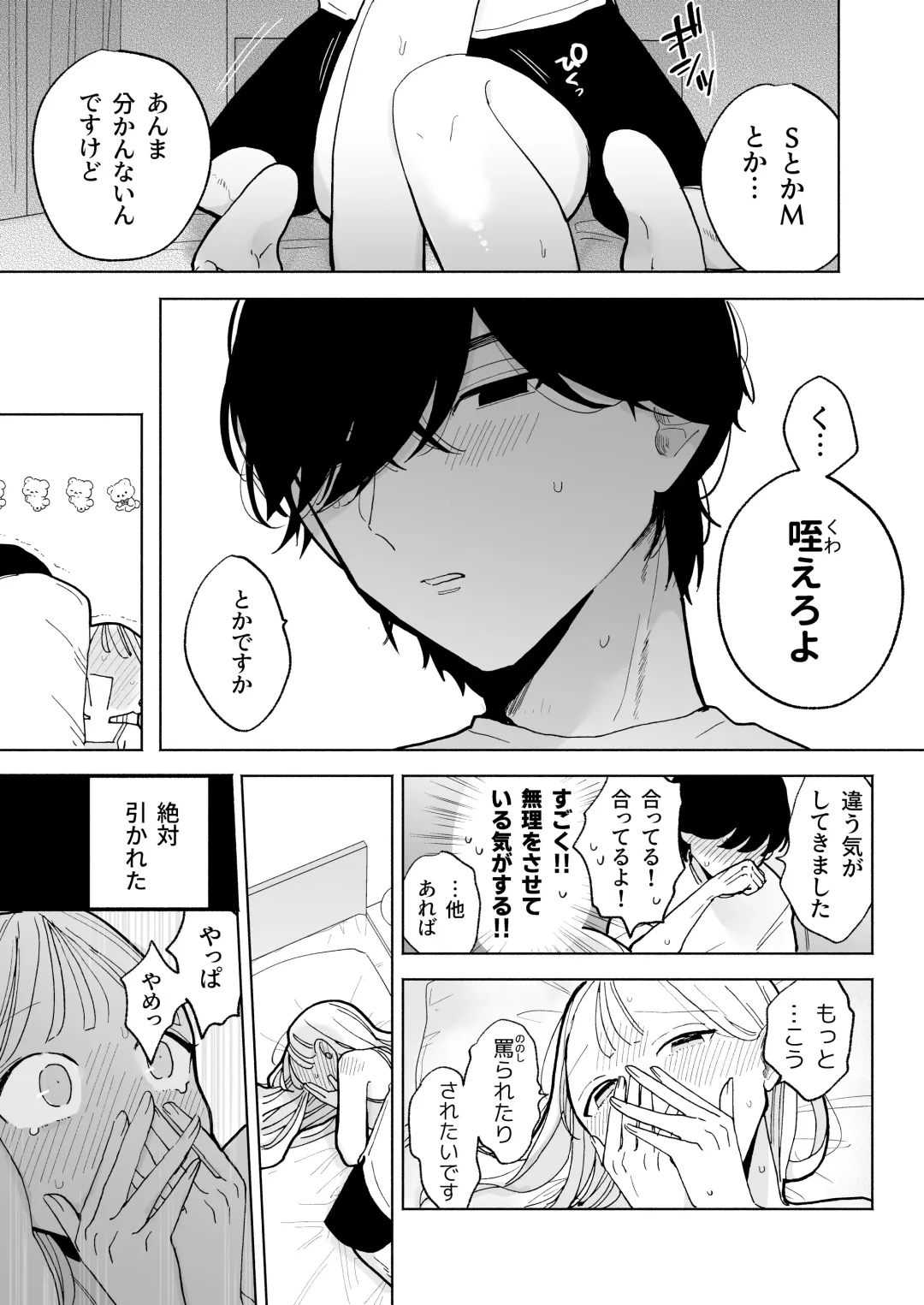 [Pochitaro] InCha Kareshi no Ryou-kun wa Watashi no Koto o Yorokoba Setai Fhentai.net - Page 13