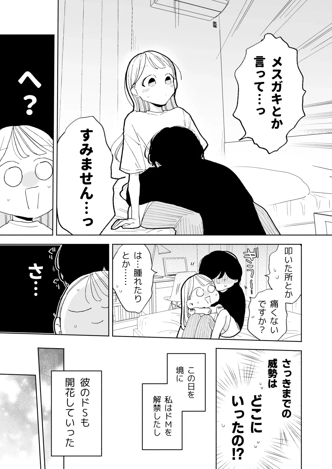 [Pochitaro] InCha Kareshi no Ryou-kun wa Watashi no Koto o Yorokoba Setai Fhentai.net - Page 31