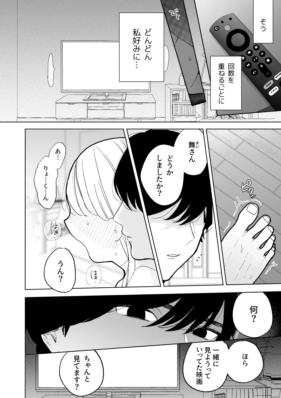 [Pochitaro] InCha Kareshi no Ryou-kun wa Watashi no Koto o Yorokoba Setai Fhentai.net - Page 32