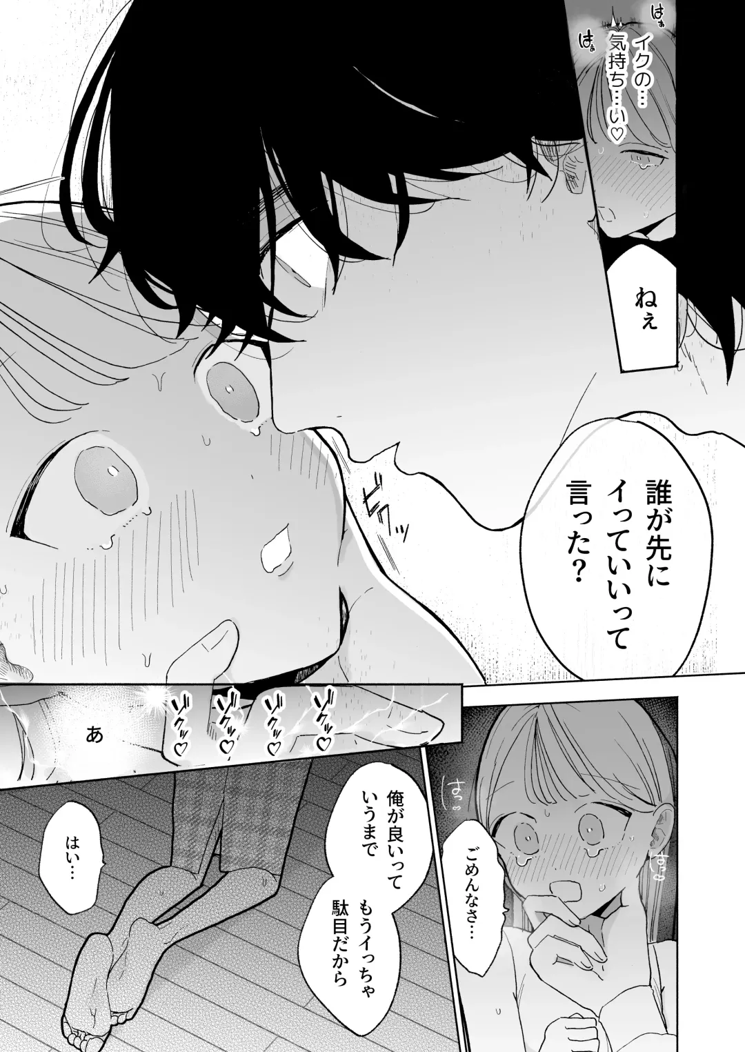 [Pochitaro] InCha Kareshi no Ryou-kun wa Watashi no Koto o Yorokoba Setai Fhentai.net - Page 41