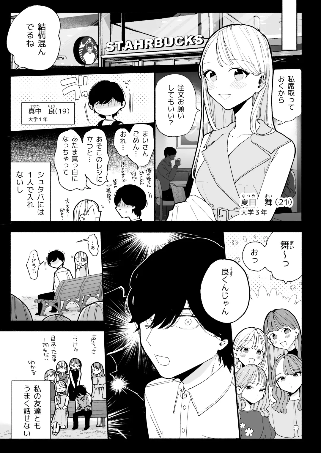 [Pochitaro] InCha Kareshi no Ryou-kun wa Watashi no Koto o Yorokoba Setai Fhentai.net - Page 5