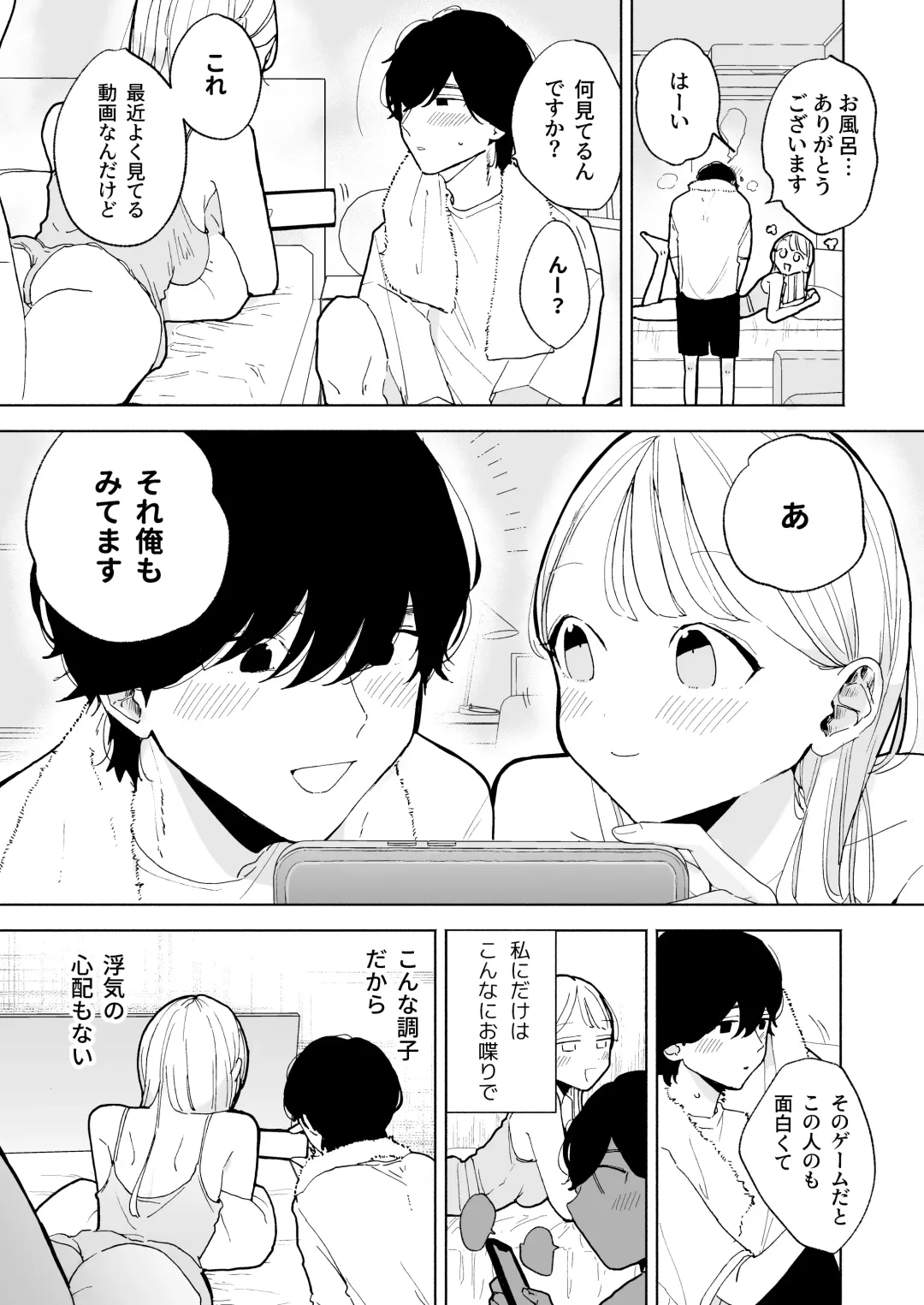 [Pochitaro] InCha Kareshi no Ryou-kun wa Watashi no Koto o Yorokoba Setai Fhentai.net - Page 7