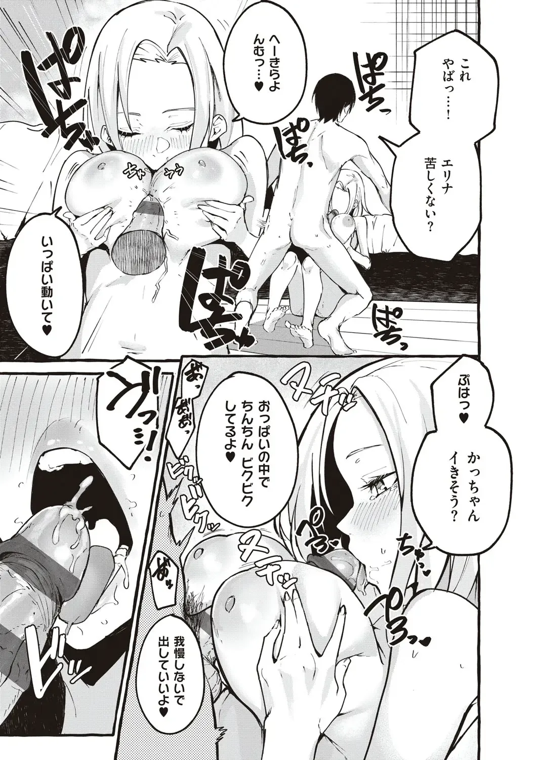 [Fuguta-ke] #Junai Kanojo Fhentai.net - Page 98