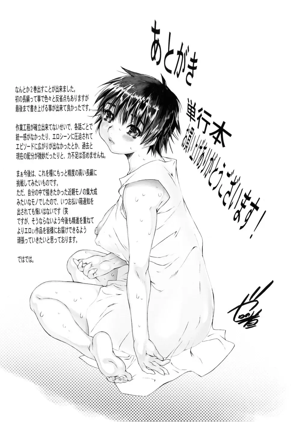 [Zero No Mono] Wasurena 2 Fhentai - Page 161