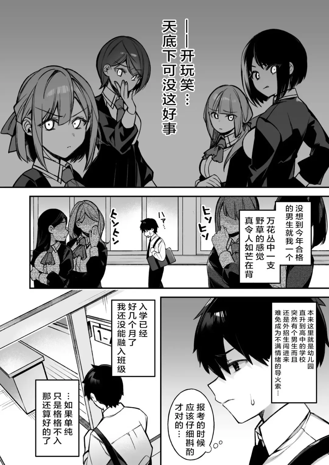 [Shindou] 犯され催眠 男子1人しかいない学園で性格最悪のイジメっこに犯されまくる[中国翻訳](50P)ぷぅのぷぅぷぅぷぅ Fhentai.net - Page 6