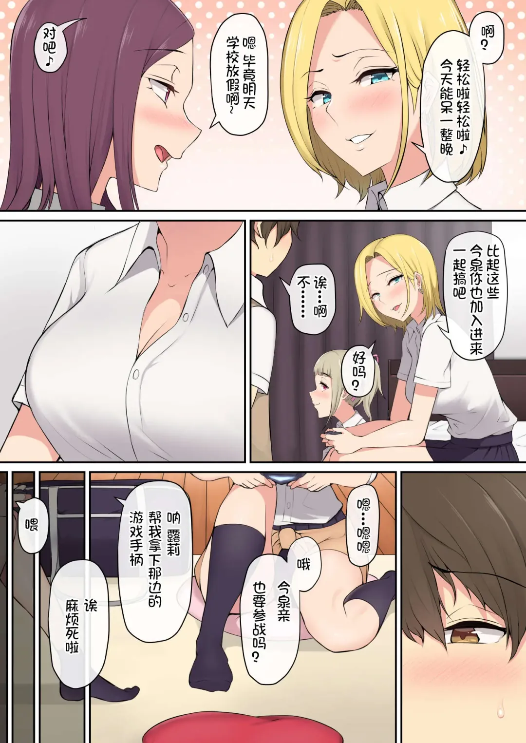 [Nori Gorou] 今泉ん家はどうやらギャルの溜まり場になってるらしい1のり伍郎 Fhentai.net - Page 5