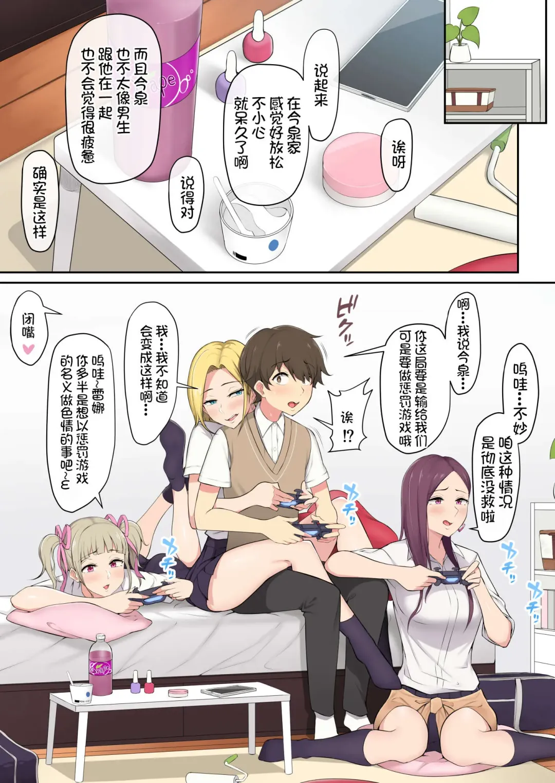 [Nori Gorou] 今泉ん家はどうやらギャルの溜まり場になってるらしい1のり伍郎 Fhentai.net - Page 6