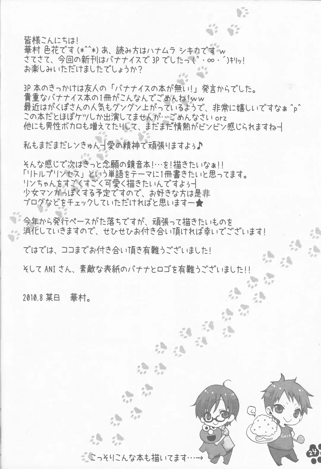 [Hanamura Shikika] [Aigan Shounen (Hanamura Shikika) Bananaisu no 1-nichi Fhentai - Page 23