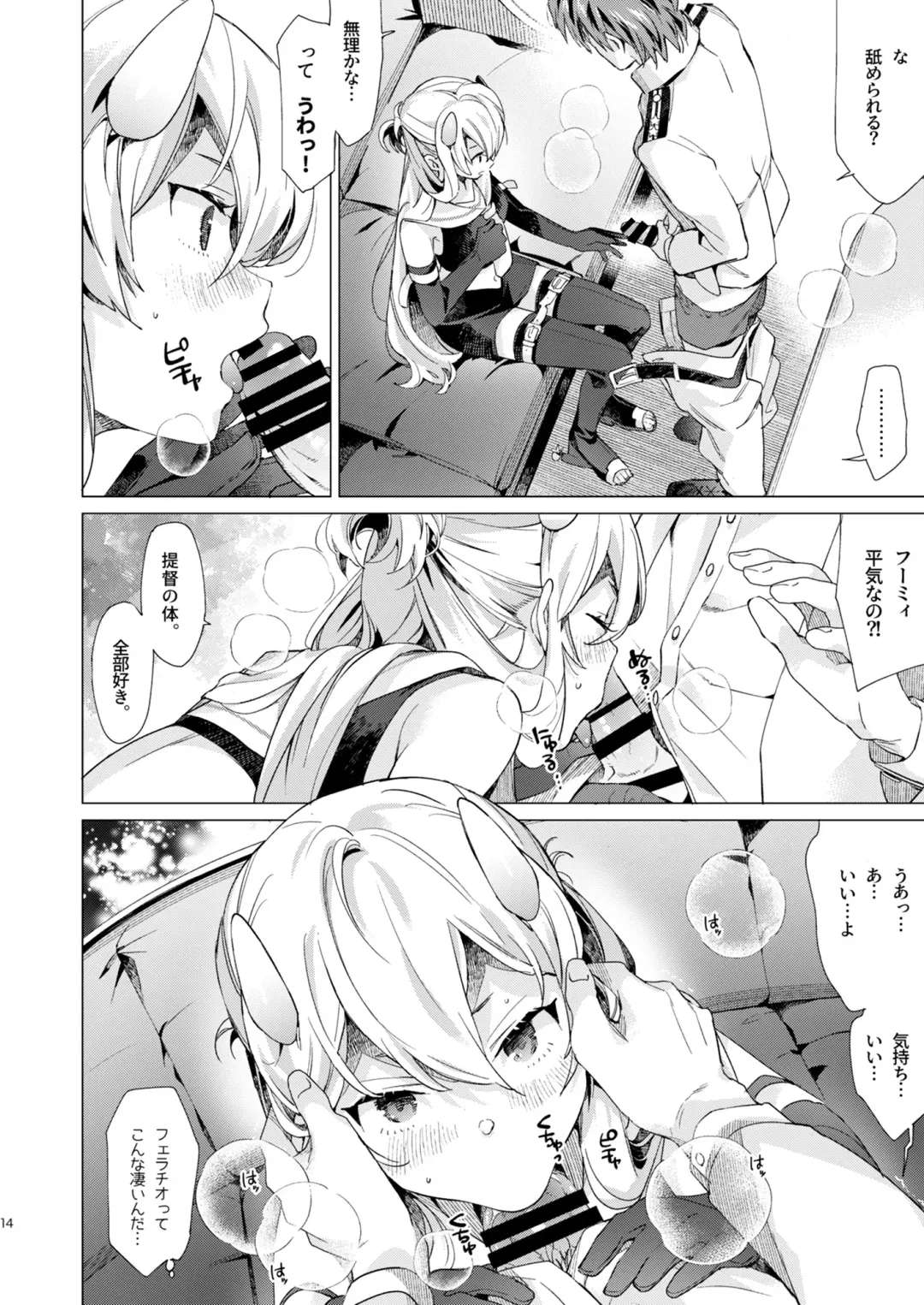 [Nyoriko] Fuumi Holic - I203 Holic Fhentai - Page 13