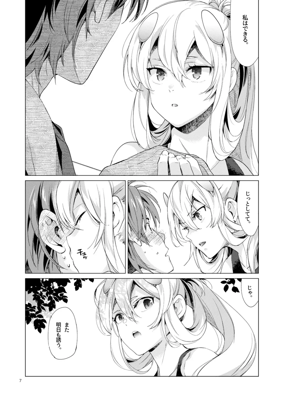 [Nyoriko] Fuumi Holic - I203 Holic Fhentai - Page 6