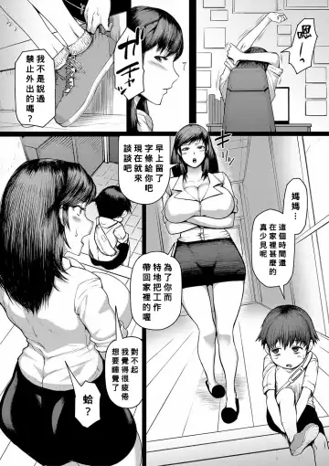 [Kizaru] Mamakan Club Fhentai.net - Page 89