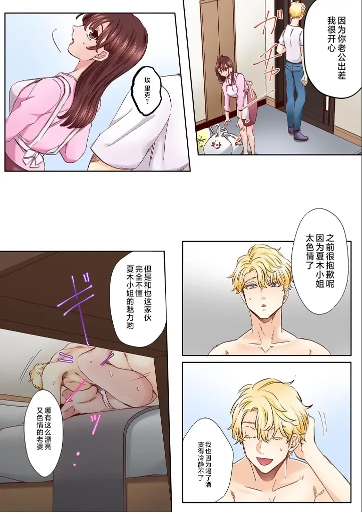 [Azumaya Manju] "Okusan no Ana, Ore no de Fusai de Agemasu ne?" Yokkyuu Fuman na Hitozuma ga Rinjin Ryuugakusei no XL Chinpo ni Ochiru made... [Full Color] 2 Fhentai - Page 7