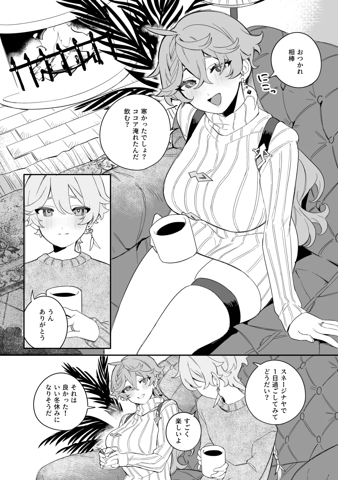 [Crow] SweetSweet Winter holiday Fhentai - Page 2