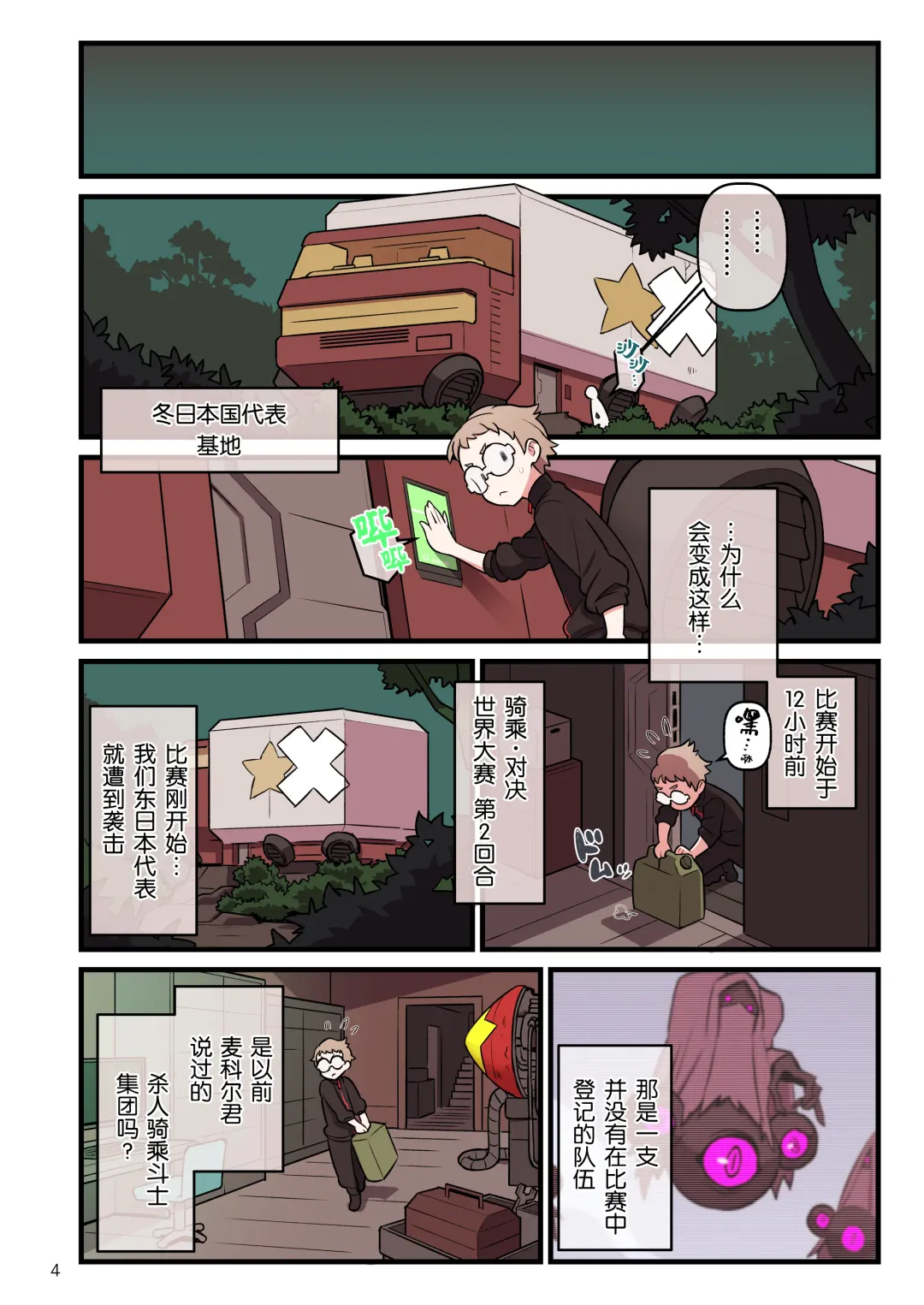 [Kakuzatou] Super Dendo Ride Battle『 Sekai Taikai』 Hen Fhentai - Page 4