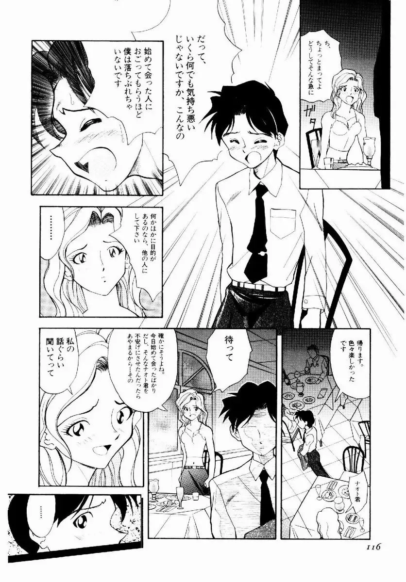 [Tenshinro Ryoichi] DigiCam Lovers - Digital Camera Lovers Fhentai - Page 117