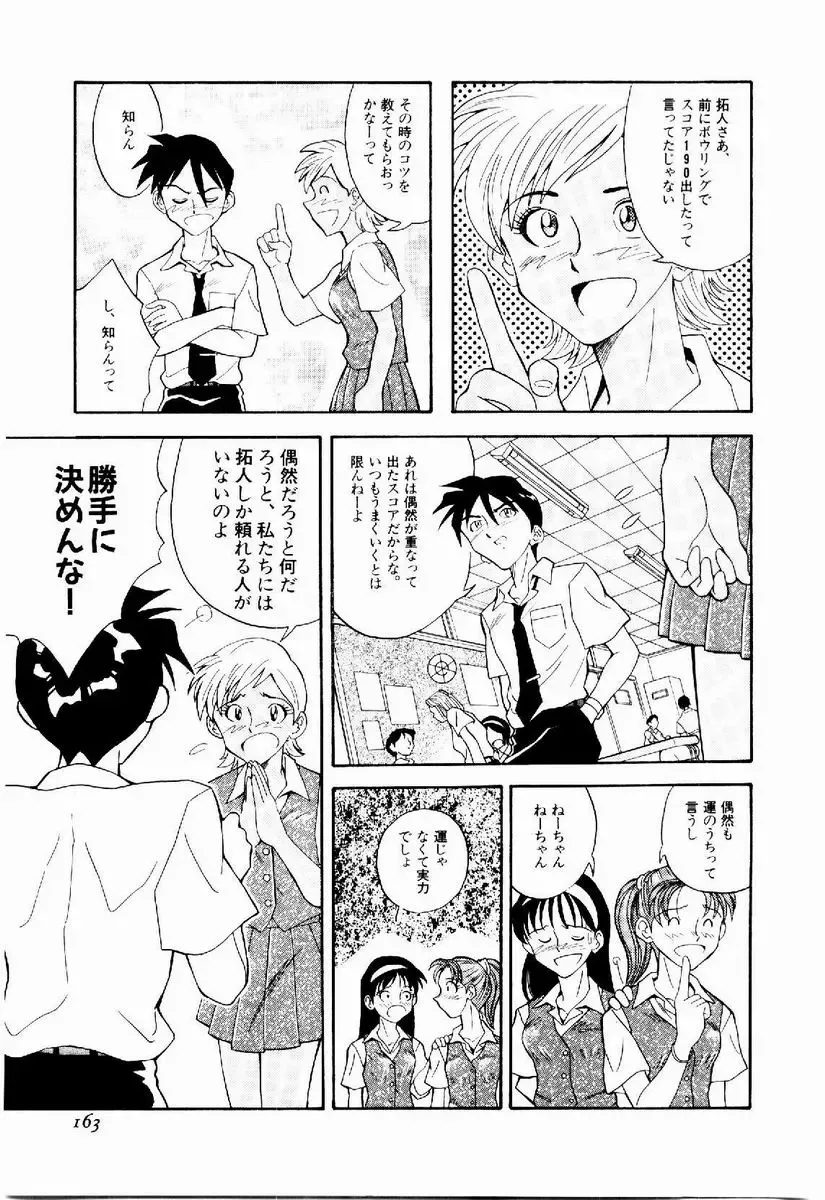[Tenshinro Ryoichi] DigiCam Lovers - Digital Camera Lovers Fhentai - Page 164